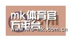 mk体育app合作伙伴一