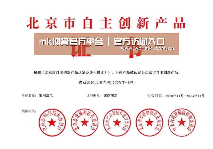 mk体育app荣誉证书四