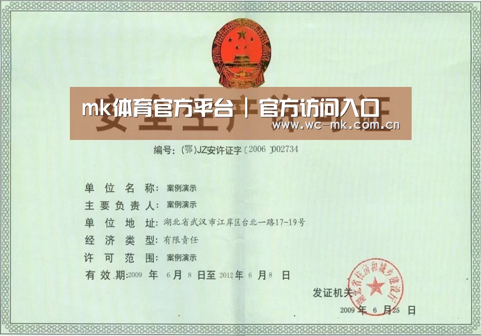 mk体育app荣誉证书三
