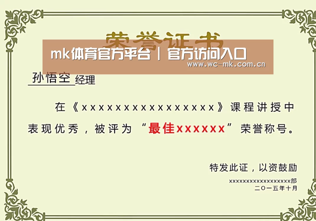 mk体育app荣誉证书二