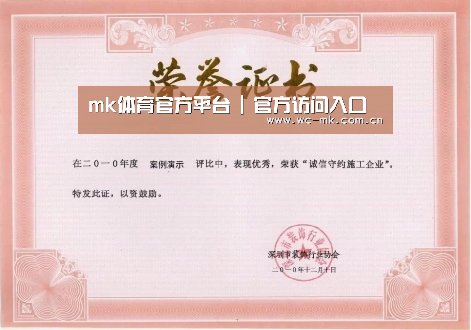 mk体育app荣誉证书一