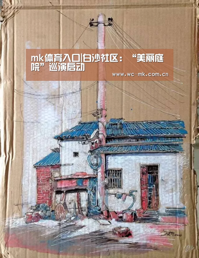 mk体育在线