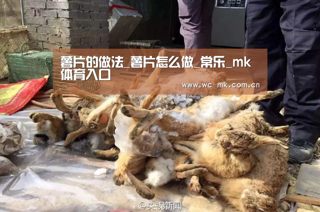 薯片的做法_薯片怎么做_常乐_mk体育入口(图3) mk体育官网