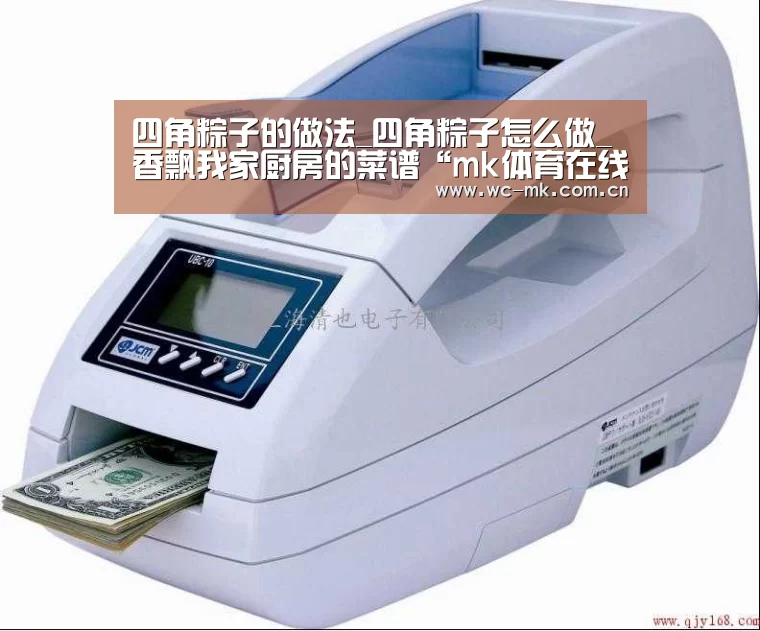 四角粽子的做法_四角粽子怎么做_香飘我家厨房的菜谱“mk体育在线”(图1) mk体育入口