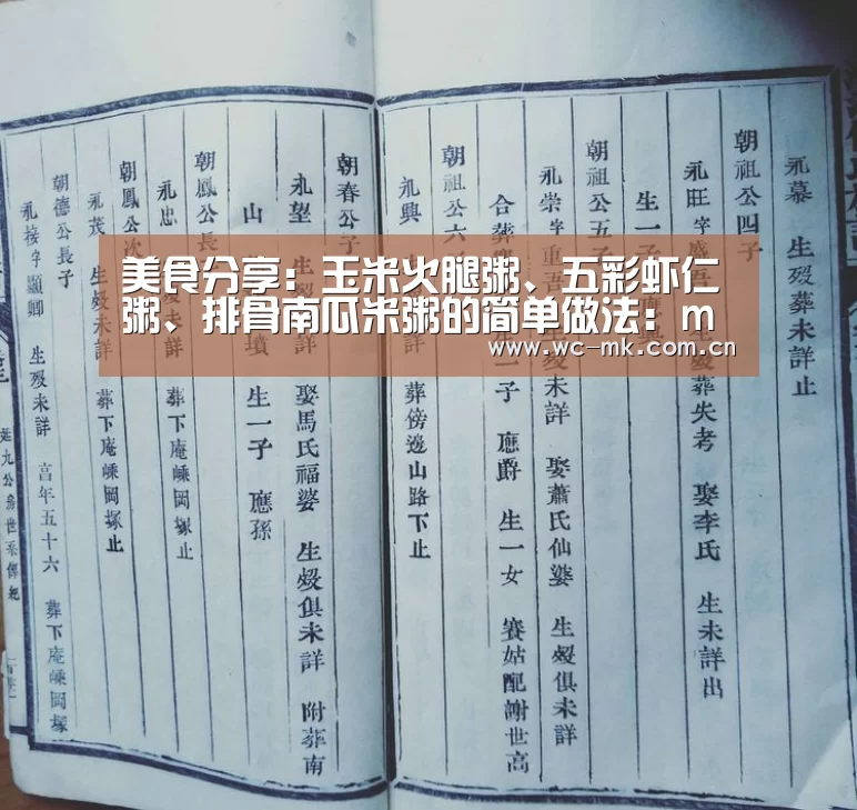 美食分享:玉米火腿粥、五彩虾仁粥、排骨南瓜米粥的简单做法:mk体育官网(图1) mk体育app